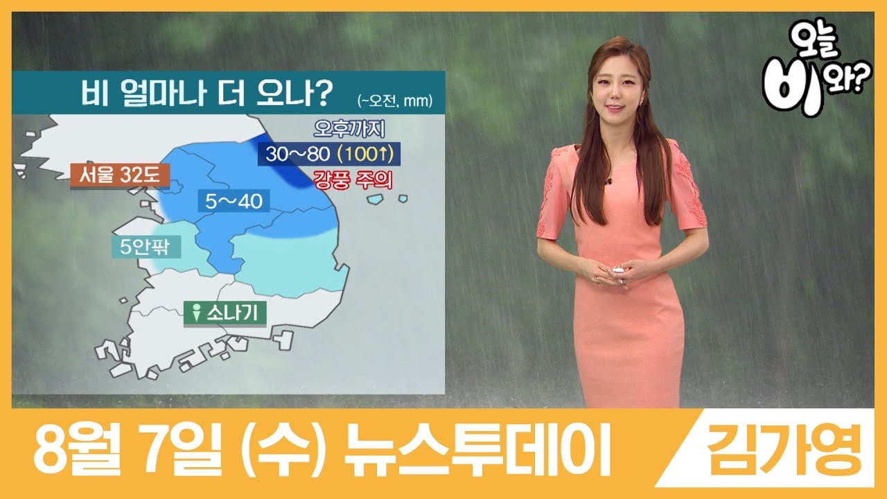 [오늘날씨] 김가영 : 뉴스투데이 기상예보 20190807