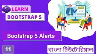 Part-11|কিভাবে Bootstrap5 Alert কাজ করে |How To Work Bootstrap5 Alert| বাংলা টিউটোরিয়াল?