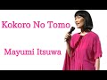 心の友 Kokoro No Tomo / 五輪真弓 Mayumi Itsuwa