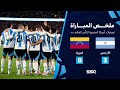 ملخص مباراة الأرجنتين 3 0 فنزويلا تصفيات أمريكا الجنوبية لكأس العالم 2026