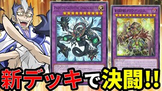 新パックでアルカナフォース組んで決闘！！→ランクマやるぜ【遊戯王マスターデュエル】