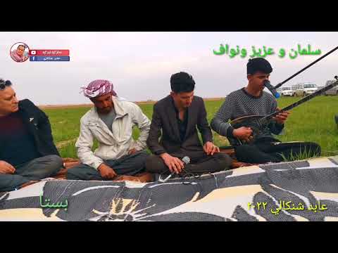 استرانا فلكلوري شنكالي بدنكي عزيز حسو ونواف شنكالي والعازف المبدع سلمان شرف واحلى بستا 1
