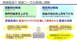 「調達ＶＥ実践シリーズ」　第１回　調達部門の役割と 原価低減の着眼点