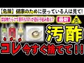 【危険】この中のどれかがヤバい。９９％が知らないお酢の危険性４選とおすすめお酢３選