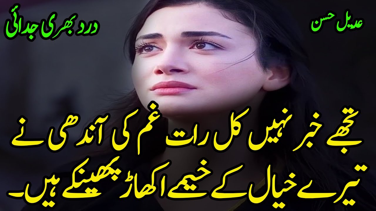 Tuje Khabar Nahi Kal Raat Gham Ki Andhi Ne | New Heart Touching Urdu Shayeri | Sad Hindi Poetry