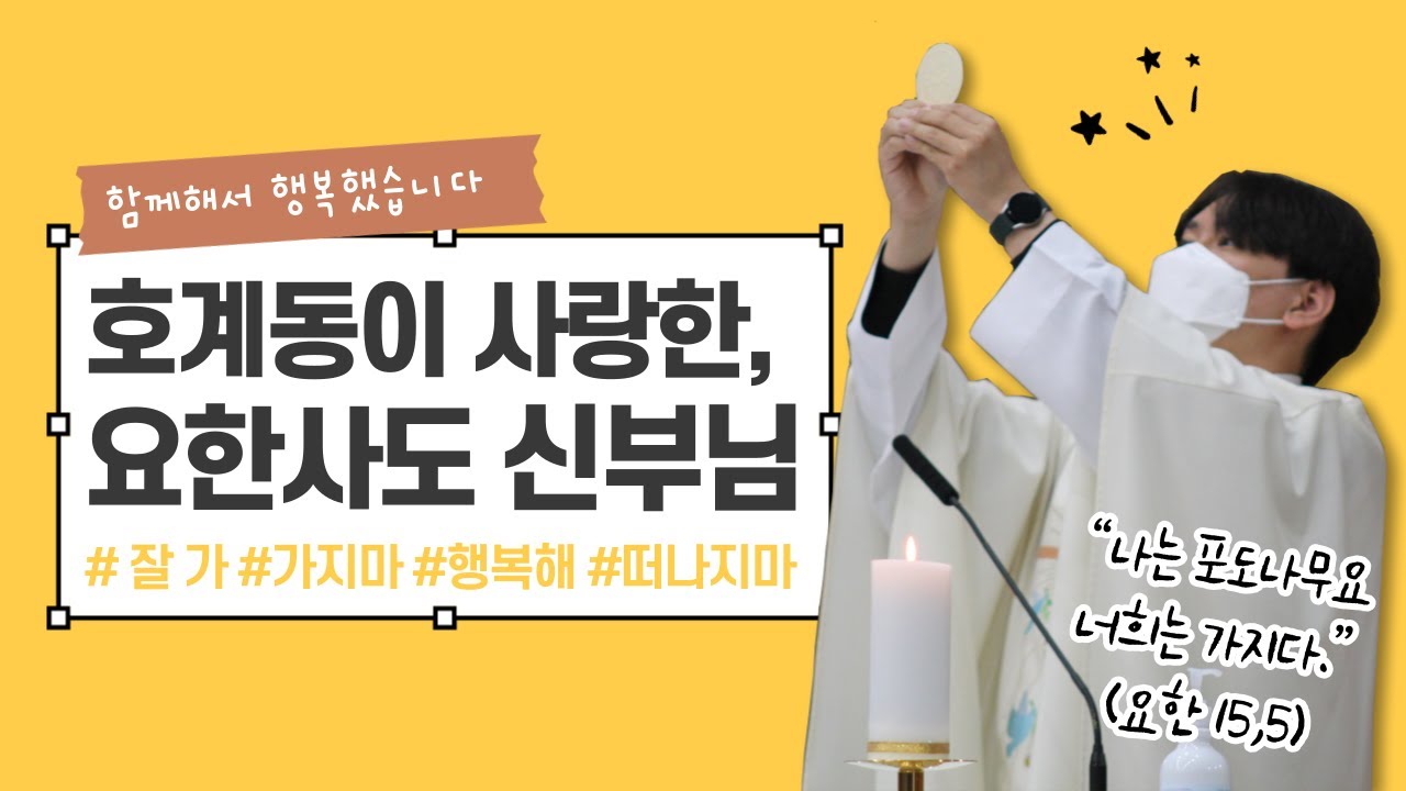 박경득 요한사도 신부님 송별 영상