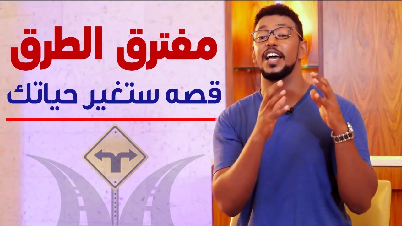 قصة نجاح ستغير مجرى حياتك | مع عمار عمر