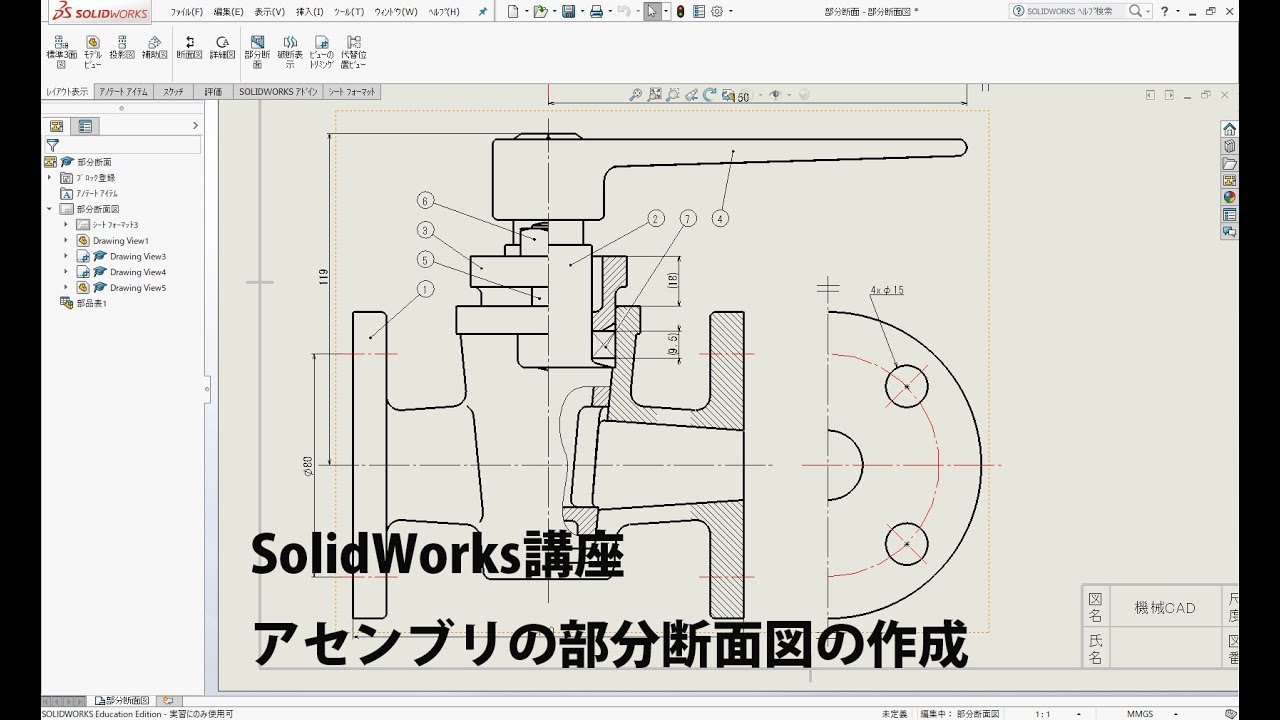 Solidworks講座 アセンブリモデルの部分断面図を作成する Youtube