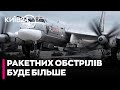 Росія повертається до масованих ракетних обстрілів і тактики 2023 року - Валерій РОМАНЕНКО