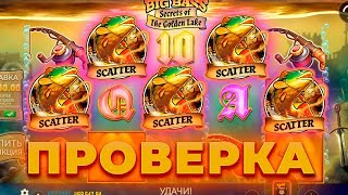 БЕРУ ТОЛЬКО ЛЕВЫЕ БОНУСКИ В BIG BASS SECRETS OF THE GOLDEN LAKE !БОНУСКА НА ПОЛМИЛЛИОНА! ЗАНОС!