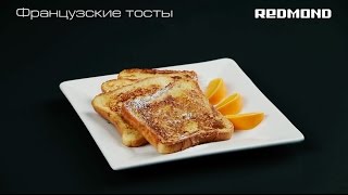 Как готовить французские тосты в мультиварке-мультикухне REDMOND: пошаговая инструкция Как готовить французские тосты в мультиварке-мультикухне REDMOND: пошаговая инструкция