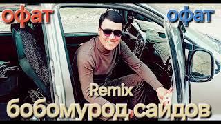 картинка: ОФАТ РЕМИХ! Бобомурод Саидов & OFAT Remix & Bobomurod Saidov 