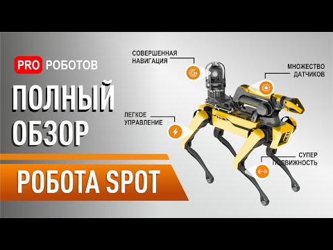 Робот Boston Dynamics Spot: распаковка и полный обзор самого крутого робота в мире