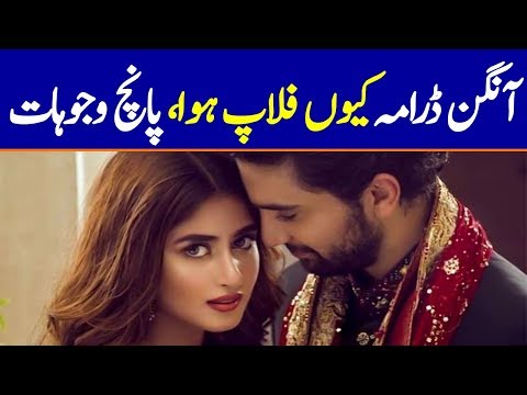 5 Reasons Why Aangan Is A Flop