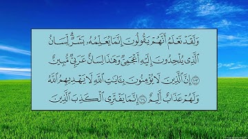 سورة النحل (الآية 94 ~ الآية 110) -  ياسر بن راشد الدوسري