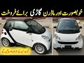 Mini Car for Sale in Pakistani | 2 Seater Car for Sale | Imported Cars for Sale in Pakistan