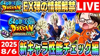 LIVE🔴第31.3回[2025/8/6]水曜9時もソニオTVのYouTubeLIVE「ドカバト11周年まで”あと176日”」｜#ドッカンバトル