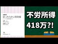 【解説】ほったらかし投資術をわかりやすく解説【要約/山崎元,水瀬ケンイチ】【ゆっくり解説】【VOICEROID解説】