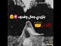 بتحلوي وطول الوقتي بتزيدي جمال وهدوء اجمل الاصوات جديده هتعجبكوو