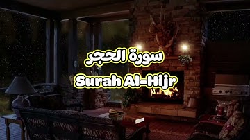 15- سورة الحجر Surah Al Hijr - الشيخ محمود خليل الحصري