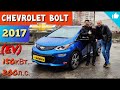 Chevrolet Bolt EV - достойный конкурент для Nissan Leaf.