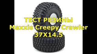 Лайтовый тест резины Maxxis M8090 Creepy Crawler 37/14.5 Off-Road