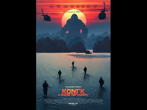 Kongk H Nhsos Toy Kranioy Kong Skull Island Official Trailer