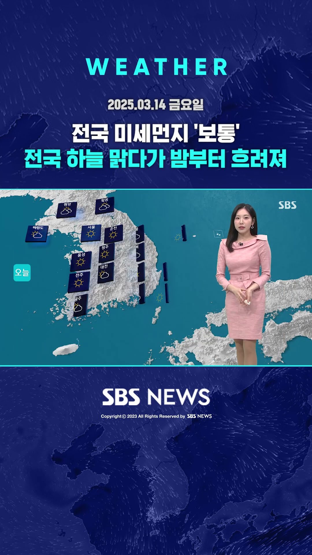 [날씨] 전국 미세먼지 '보통'…전국 하늘 맑다가 밤부터 흐려져 #shorts