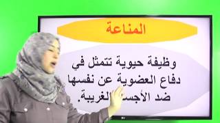 الحواجز الطبيعية امام الاجسام الغريبة