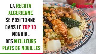 La Rechta algérienne se positionne dans le top 10 mondial des meilleurs plats de nouilles !