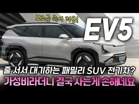 최대 460km가는 기아 EV5 롱레인지, 실구매가 3천만원대라더니... 사면 손해입니다