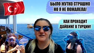 Я ПОГРУЗИЛАСЬ В МОРСКУЮ ПУЧИНУ! БЫЛО СТРАШНО! ЭКСКУРСИЯ ДАЙВИНГ В ТУРЦИИ КАК ПРОХОДИТ, ЦЕНЫ