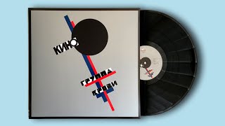 Кино. Группа крови. Moroz Records. Ультра продакшн