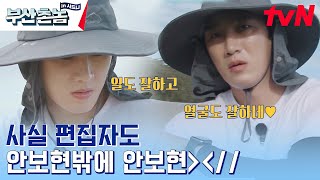 달팽이 하나에도 소녀감성 넘치는 안보현 💖 감독님 지금 사심 채우시는 중ㅋㅋㅋ #부산촌놈in시드니 EP.4 | tvN 230514 방송