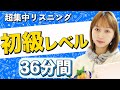 今日から始める中国語！36分間リスニング-発音&シャドーイング対策