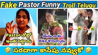 Fake Pastors Part - 14 Rai Rai Raa Raa Song 🤣 Aaya Sher Song Yesu Daddy Telugu Trolls