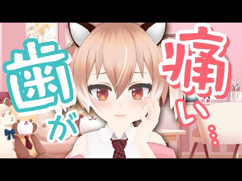 【あまりにも可哀想】歯？が腫れました【Vtuber/古月アイル】雑談