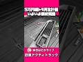 バンパーを取り付ければ…#軽トラカスタム #旧車 #アクティトラック #ガレージライフ #レストア