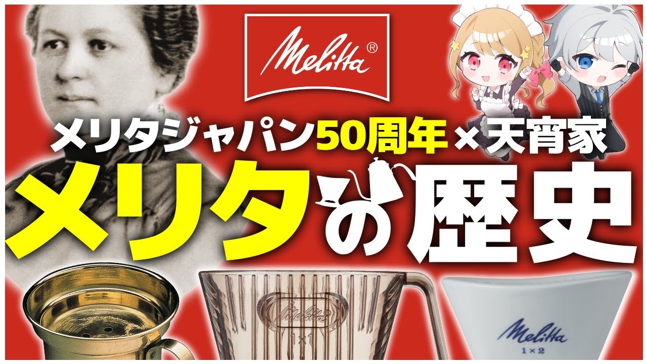 Did one housewife's idea change the world? The history of Melitta