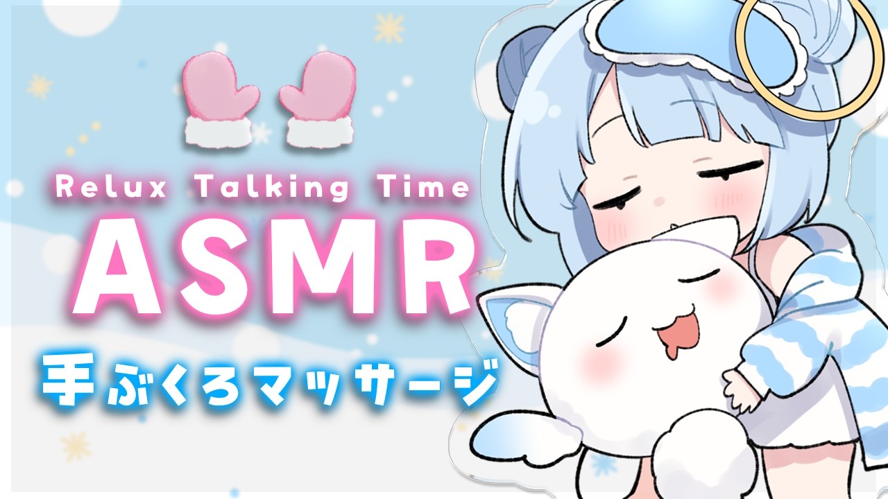 ASMR雑談♡フェチを語り合う♡手袋マッサージでまったり時間♡【vtuber/asmr/ささやき】