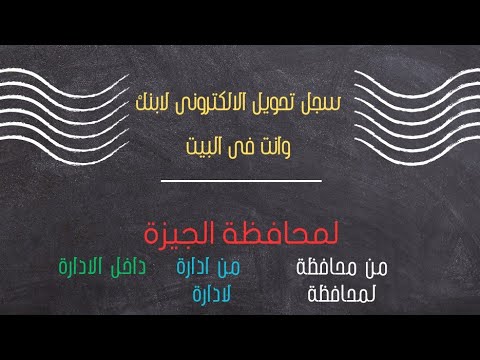 طريقة عمل التحويل الإلكتروني لمدارس الجيزة خطوة بخطوة دليل كامل للتقديم والتحويل