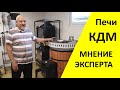 Супернадежные и эффективные банные печи КДМ