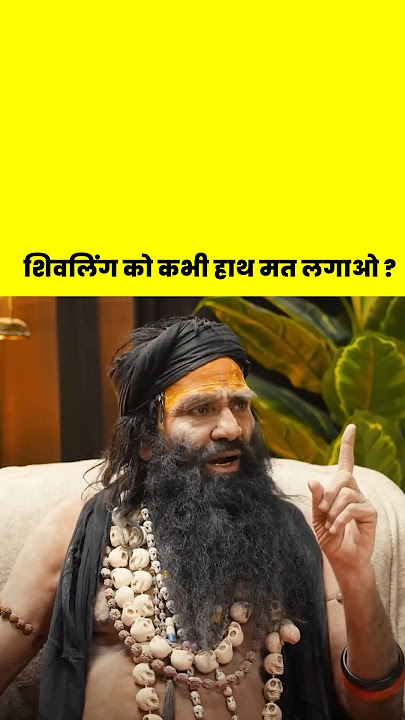 Shivling Ko Kabhi Hanth Mat Lagao #hindu #hindusim #hindugod #shivling #mahadev #shorts #viral