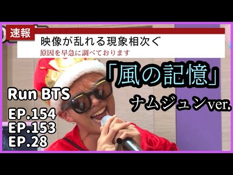 【BTS日本語字幕】ナムさんの｢風の記憶｣特集🎤🐨✨ 和訳歌詞付き💙