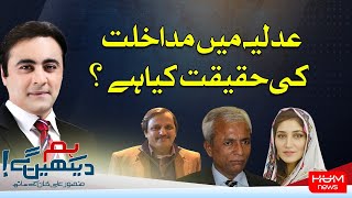 Hum Dekhen Gey with Mansoor Ali Khan | 14 MAY 2024 | HUM NEWS