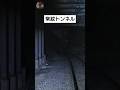 【数百体の人柱】常紋トンネル 日本最恐の心霊スポットでテント【本編動画は自己責任でご覧ください】