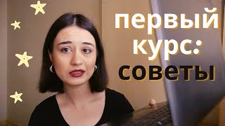 1 КУРС В УНИВЕРСИТЕТЕ: МОЙ ОПЫТ, СЕССИЯ, ЧТО КУПИТЬ// РЭУ им. Плеханова