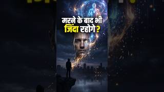 “मरने के बाद भी जिंदा रहोगे?” #Neuralink #AI #Consciousness #FutureTech #BrainUpload #ScienceMystery