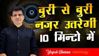 बुरी से बुरी नज़र उतरेगी 10 मिनट में | Happy Life Astro | Dr Yogesh Sharma