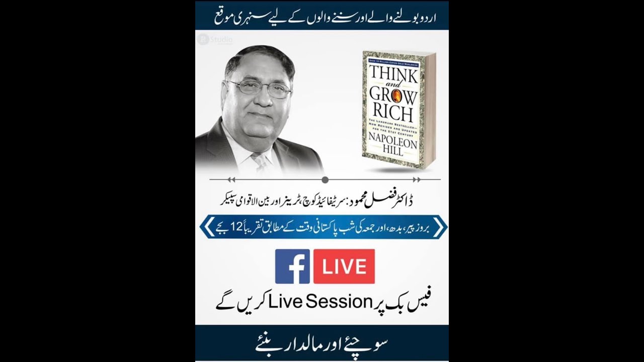 Think and Grow Rich in Urdu Session 15 Sixth Sense